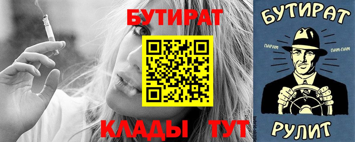 БУТИРАТ буратино Реж