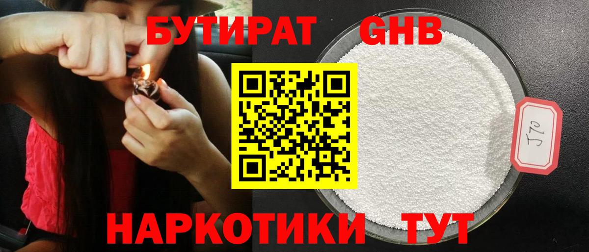 БУТИРАТ  Вход с VPN  Реж  Бутират жидкий экстази 
