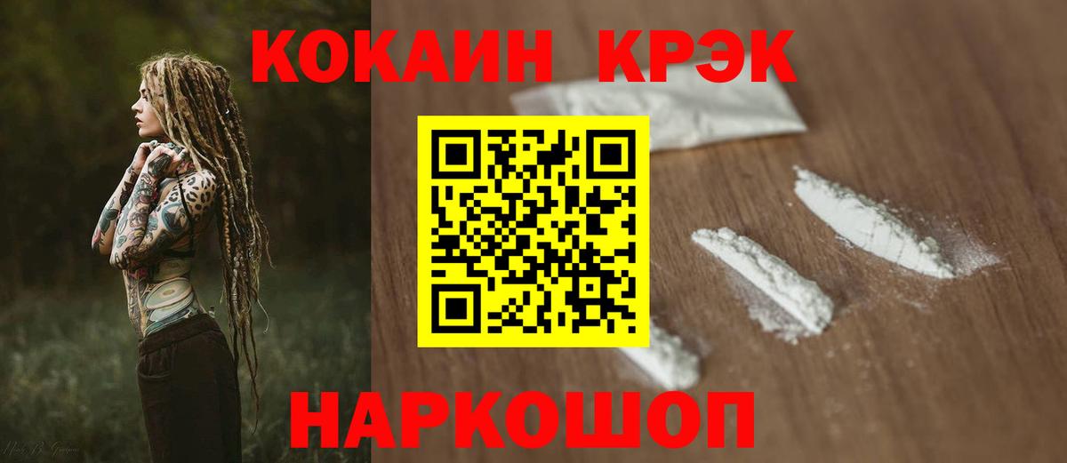Cocaine  Гашиш  Бошки Шишки  Реж  Мефедрон   Вход с VPN  Альфа ПВП СОЛЬ кристаллы 