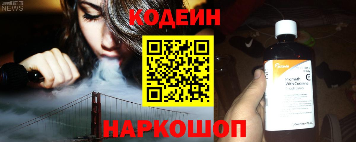 Кодеиновый сироп Lean напиток Lean (лин)  Вход с VPN  Реж  Кодеин напиток Lean (лин) 