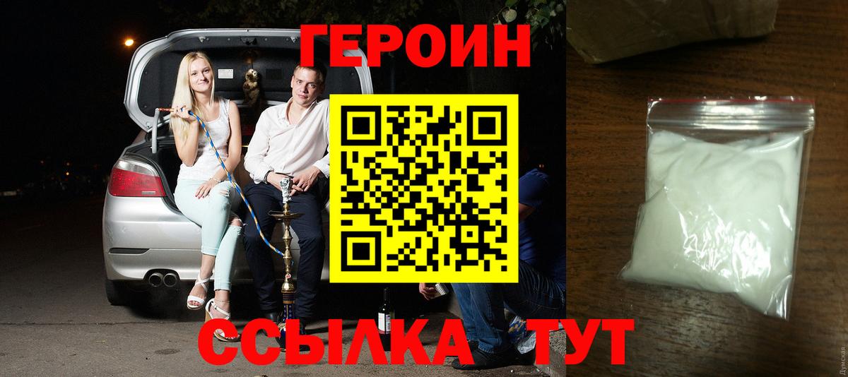 Героин белый  Вход с VPN  Реж 