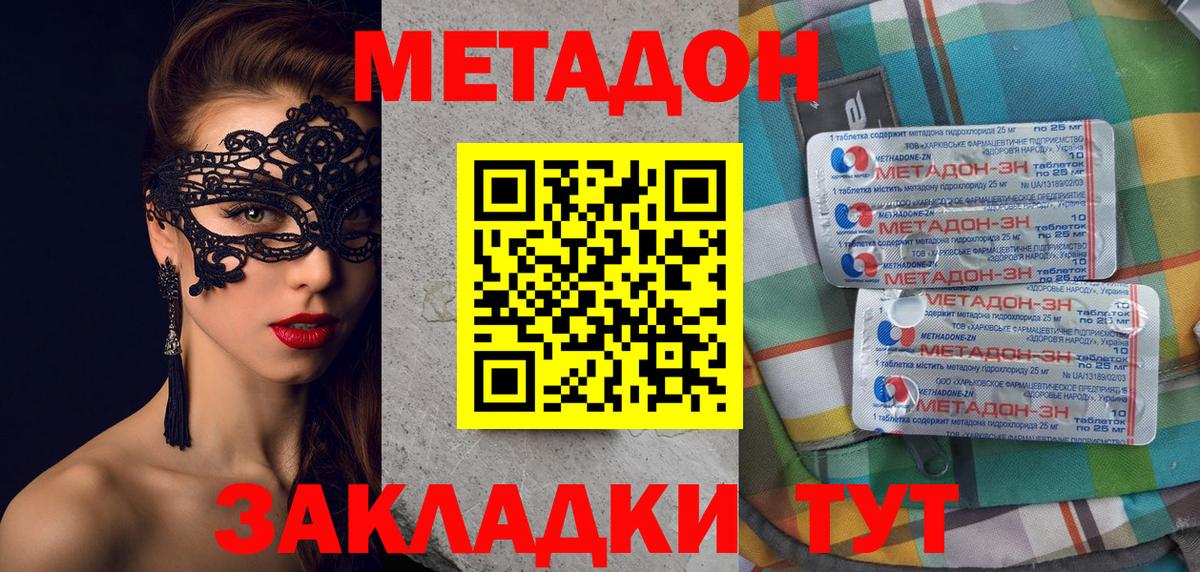 Метадон methadone  Вход с VPN  Реж 